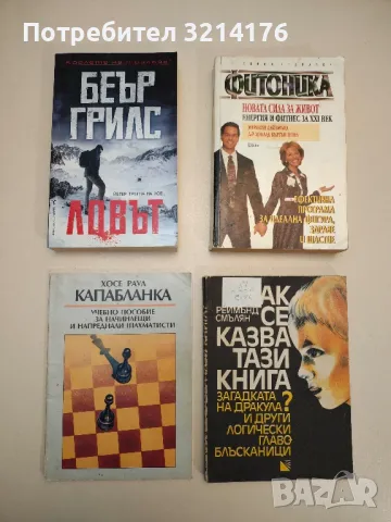 Ръководство по туризъм - Б. Маринов, М. Диков, Д. Димитров, снимка 2 - Специализирана литература - 48536725