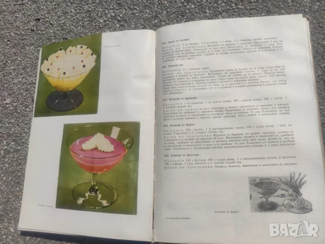 Продавам готварска книга " Сладкарски изделия"  1965, снимка 8 - Специализирана литература - 46934406