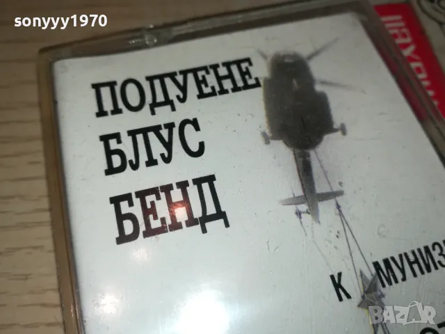 ПОДУЕНЕ БЛУС БЕНД-ОРИГИНАЛНА КАСЕТА 2704251839, снимка 2 - Аудио касети - 50058126