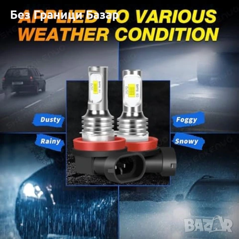 Нови H11 LED крушки фарове 80W 6000K супер бяла светлина IP68 2 броя, снимка 7 - Аксесоари и консумативи - 53534473