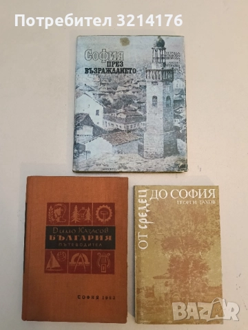 София през Възраждането - Кирила Възвъзова-Каратеодорова, Лидия Драголова