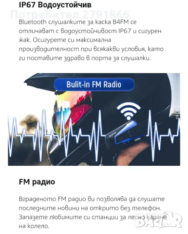 LEXIN B4FM Bluetooth слушалки за мотоциклети,пакет от 2 броя IP67интерком за каска, снимка 10 - Bluetooth слушалки - 50151687