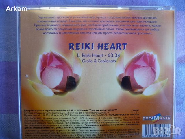 Reiki Collection CD, снимка 2 - CD дискове - 45701399