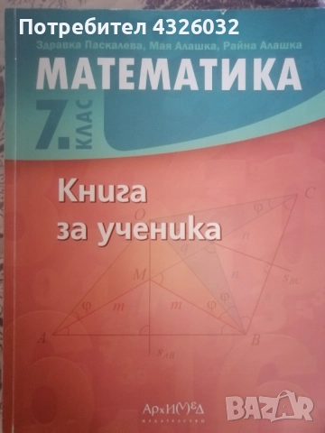 Книга за ученика 5,6 и 7 клас