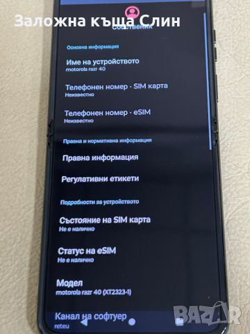 Motorola razr 40 8gb - 256gb в гаранция , снимка 3 - Motorola - 45983647