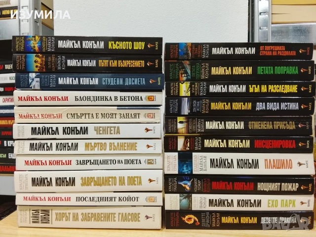 Книги на Майкъл Конъли 