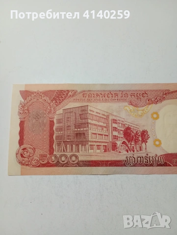 КАМБОДЖА БАНКНОТА , снимка 4 - Нумизматика и бонистика - 53955350