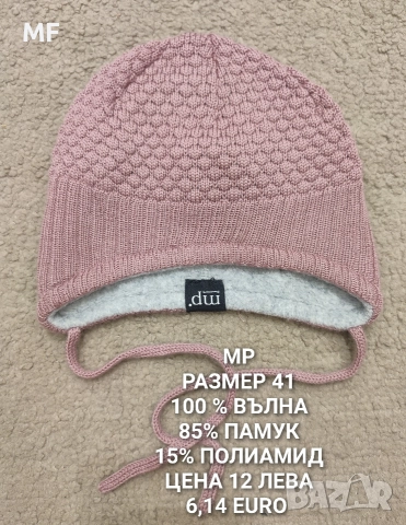 МЕРИНО ВЪЛНА ЗА БЕБЕТА , снимка 3 - Комплекти за бебе - 52595817