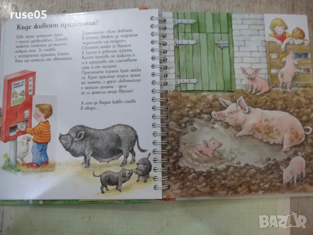 Книга "Домашните животни - Ане Мьолер" - 16 стр., снимка 3 - Детски книжки - 49786353