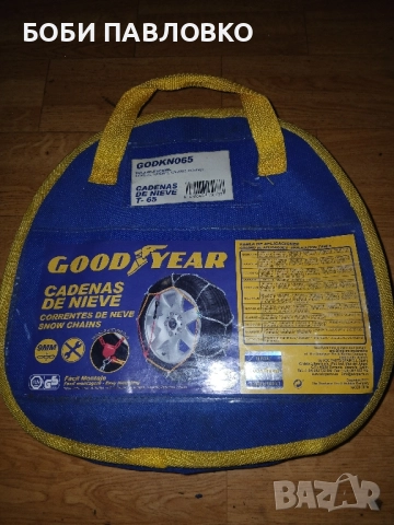 вериги за сняг гудийър нови, снимка 9 - Аксесоари и консумативи - 51965947