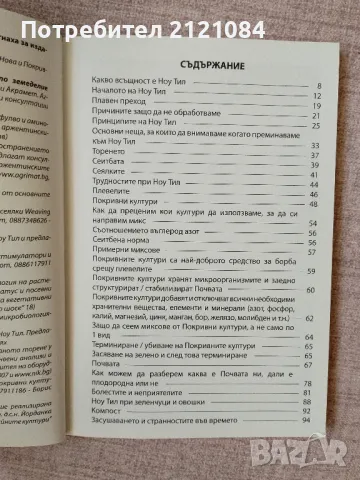 Какво всъщност е Ноу Тил и какви са ползите от него , снимка 3 - Специализирана литература - 47299402