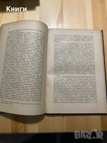 Стара книга в много добро състояние Дунавска България и Балканите Цена-65 лева, снимка 5 - Други - 48824908