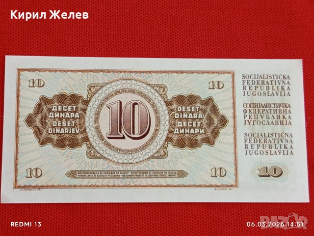 Банкнота ЮГОСЛАВИЯ много красива перфектно състояние непрегъвана за КОЛЕКЦИЯ ДЕКОРАЦИЯ 53972, снимка 5 - Нумизматика и бонистика - 53735221