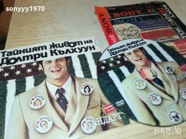 ТАЙНИЯТ ЖИВОТ НА ДОЛТРИ КЪЛХУУН ДВД 1409251141, снимка 13 - DVD филми - 51707747