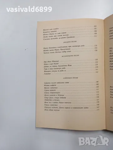 "Българско народно поетично творчество", снимка 7 - Българска литература - 48378507