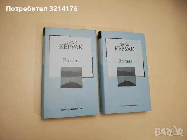 Време разделно - Антон Дончев, снимка 5 - Българска литература - 47717004