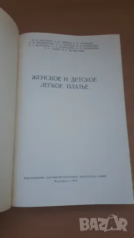 Женское и детское легкое платье - Ростехиздат 1961, снимка 3 - Специализирана литература - 47053905