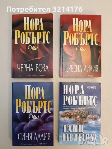 НОВА! Танц във въздуха - Нора Робъртс