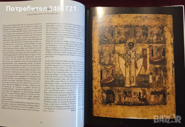 Ikonen, снимка 5 - Енциклопедии, справочници - 53251577