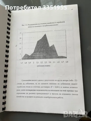 Дипломна работа Медоносни пчели, снимка 13 - Специализирана литература - 47082072