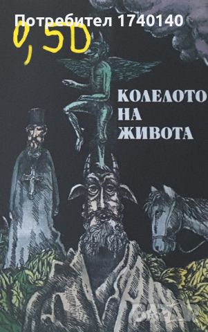 ☆ КНИГИ - ПРИКЛЮЧЕНСКИ (3):, снимка 6 - Художествена литература - 46025387