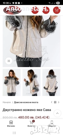 Продавам бяло яке , естествена кожа с гарнитура от сребърна лисицакожа , снимка 5 - Якета - 52426687