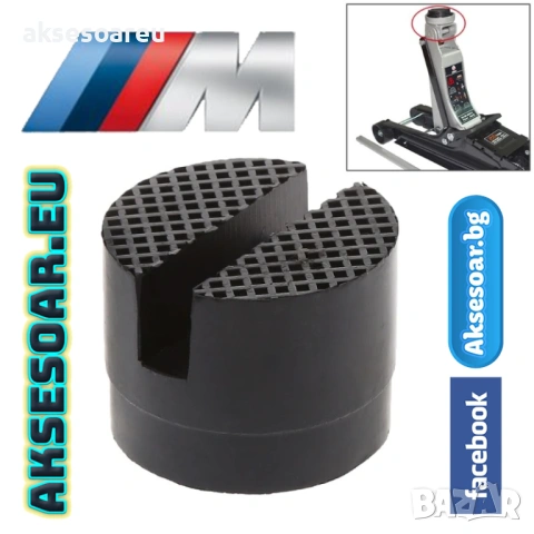 Гумен тампон гумена подложка за крик с прорез адаптер за крикове инструмент за повдигане на кола , снимка 2 - Аксесоари и консумативи - 53454200