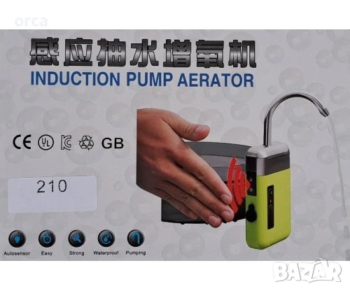 Индукционна помпа за риболов – въздух, вода и LED светлина 3 в 1, снимка 3 - Такъми - 50784476