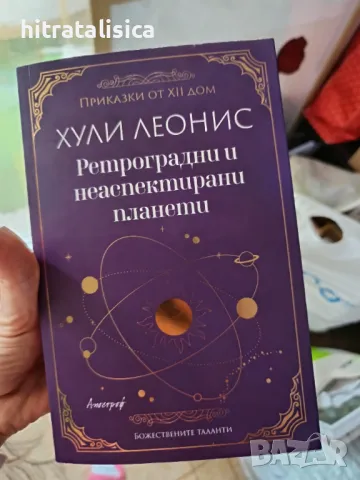 Книга на Хули Леонис, снимка 1
