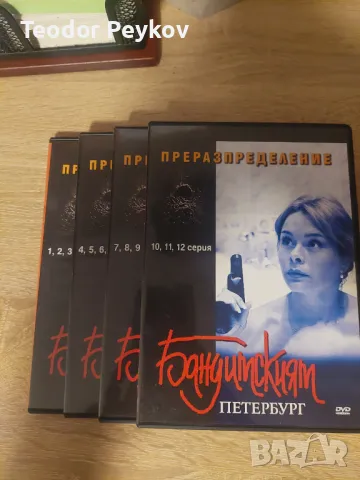 Бандитският Петербург 10/10, снимка 6 - DVD филми - 49518809