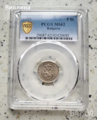 5 стотинки 1888 MS 62 PCGS , снимка 1