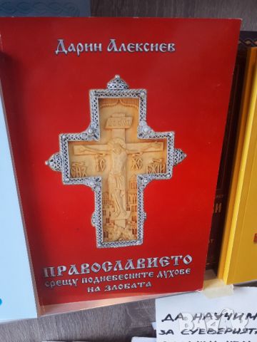 ЦЪРКОВНИ КНИГИ, снимка 6 - Икони - 45225435