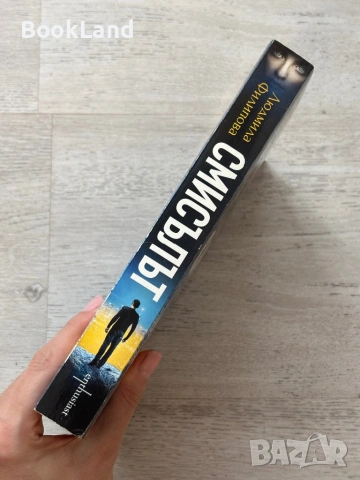 Смисълът| Енциклопедия на бъдещето| Людмила Филипова , снимка 2 - Художествена литература - 53719579