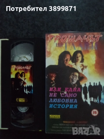 Продавам видеокасета цена 19.56 лева