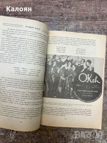 Книга Дяволската музика - история на блуса , снимка 9 - Специализирана литература - 46817306