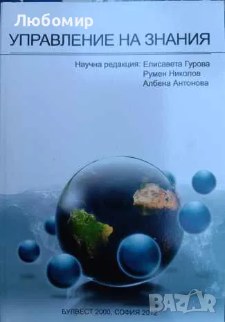 Управление на знания , снимка 1