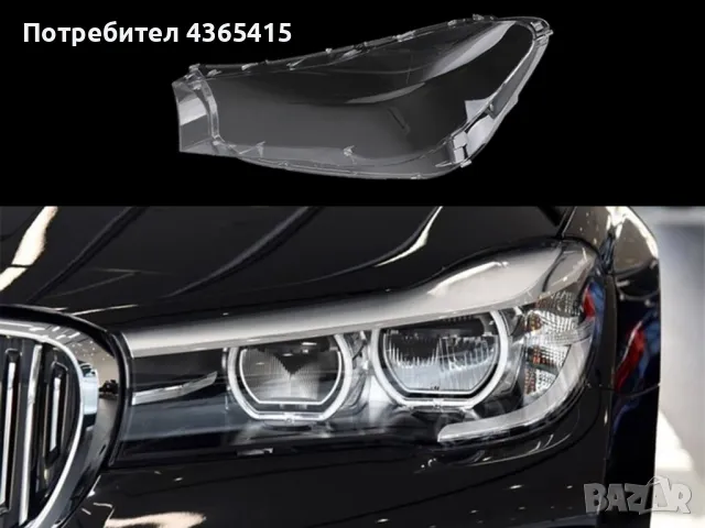 Стъкло за фар на BMW 7 G11 (2015-2019) Ляв, снимка 3 - Аксесоари и консумативи - 49988804