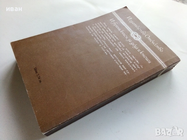 Конникът без глава - Майн Рид - 1986г., снимка 2 - Художествена литература - 53403184