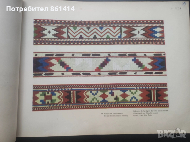 Българска народна шевица Росица Чуканова, снимка 4 - Други - 52169708