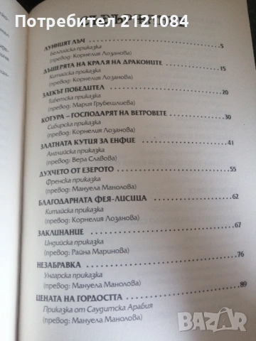 Рубинени приказки: Приказна съкровищница , снимка 3 - Детски книжки - 53381374