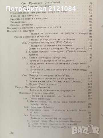 Влечуги / Цоло Пешев , снимка 3 - Специализирана литература - 51023469