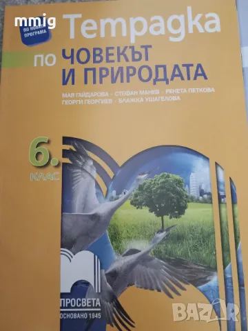 Учебни тетрадки 6-ти клас, снимка 2 - Учебници, учебни тетрадки - 47242107