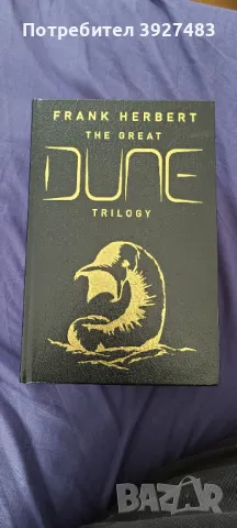 Dune Trilogy Hardback Дюн Трилогия Твъеди корици, снимка 4 - Художествена литература - 49192849