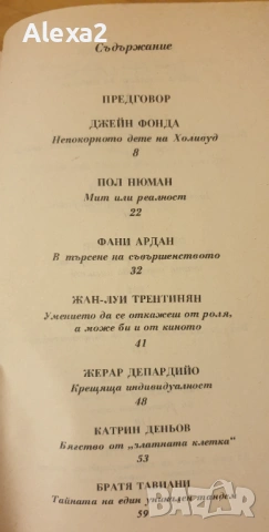 " Екранът - арена на мнения и съдби " - Олга Маркова, снимка 4 - Българска литература - 53582010