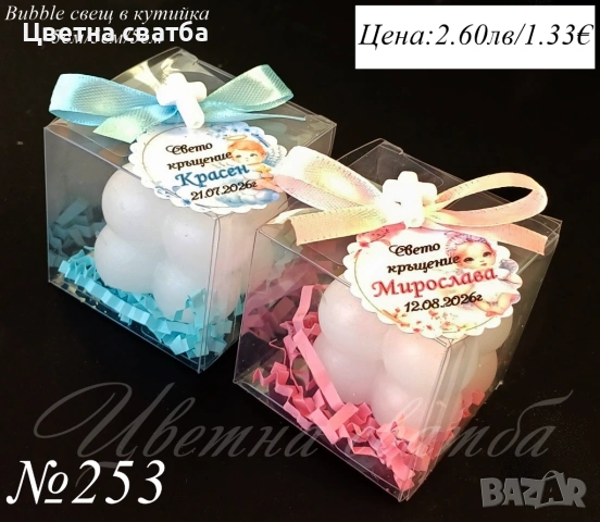 Подаръчета за кръщене, Подаръци за кръщене, Подаръци за гости за кръщене, Свещи, снимка 18 - Други - 53398392