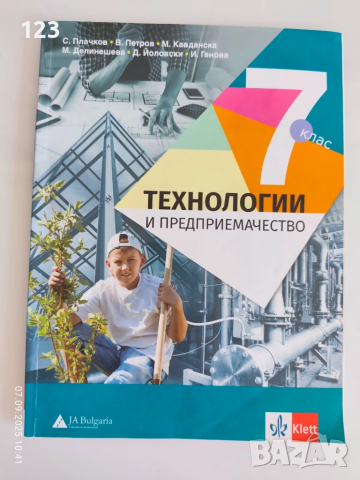 Учебници 7 клас, снимка 11 - Учебници, учебни тетрадки - 51632851