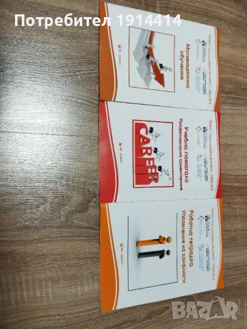 Помагала "Уча и успявам в България", снимка 5 - Специализирана литература - 49755855