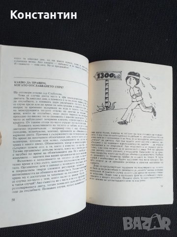 Отслабване чрез движение, снимка 7 - Специализирана литература - 48674277