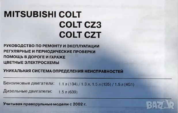 Mitsubishi COLT -Две ръководства за ремонт и техн.обслужване /на CD/, снимка 3 - Специализирана литература - 49304132