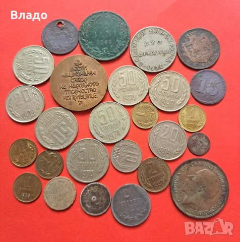 Лот стари български и чужди монети 